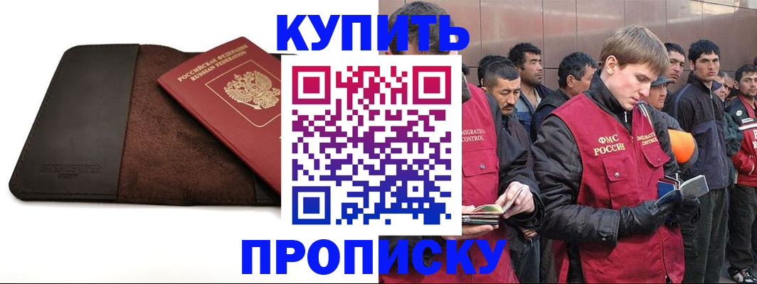 временная прописка в Марксе