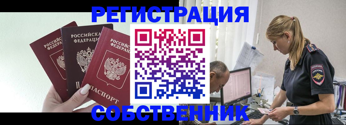 временная регистрация для школы в Марксе