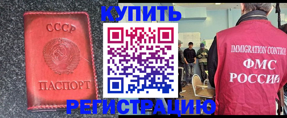 временная регистрация для школы в Марксе